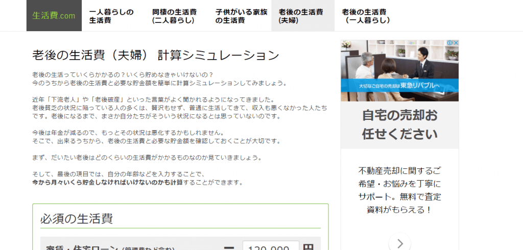 ゆとりある老後の生活費に必要な7つのこと｜年金生活をシミュレーションしてみた結果