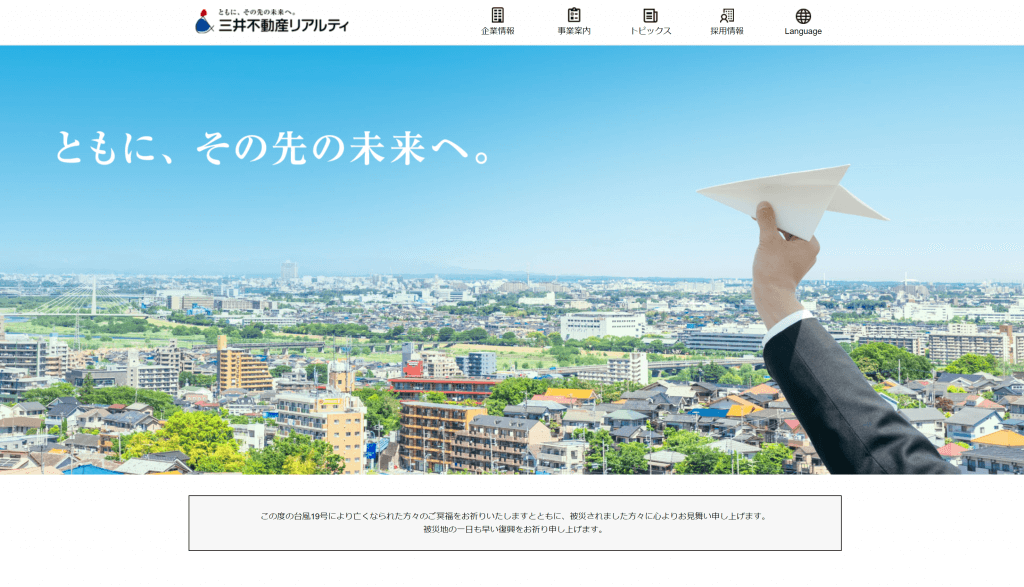 三井不動産リアルティのホームページ